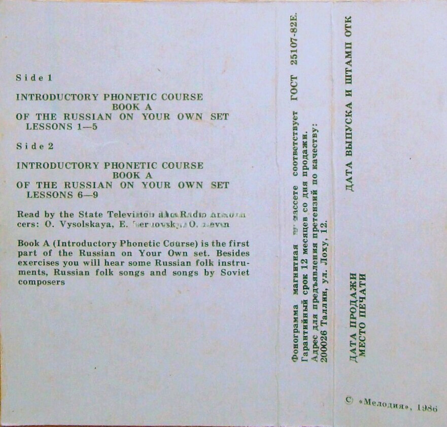 E. Vasilenko, E. Lamm. Russian On Your Own. Introductoty Phonetic Course. Recorded supplement