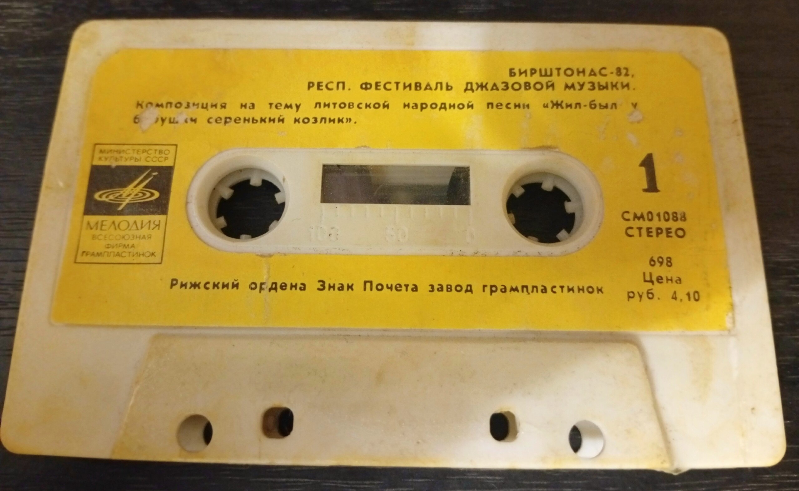 БИРШТОНАС-82. РЕСПУБЛИКАНСКИЙ ФЕСТИВАЛЬ ДЖАЗОВОЙ МУЗЫКИ