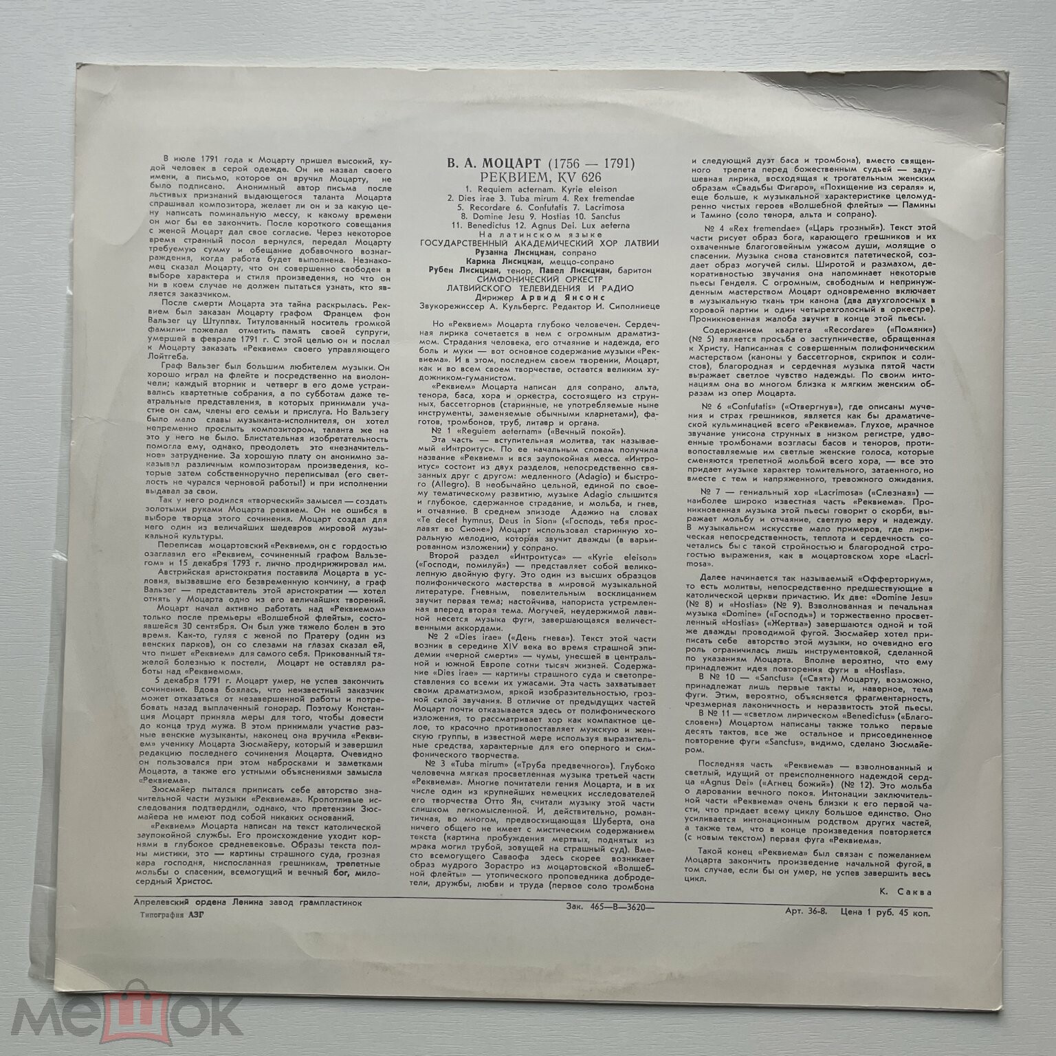 В. А. МОЦАРТ: «Реквием», KV 626