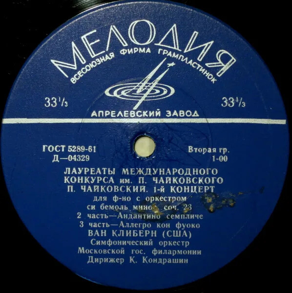 П. И. ЧАЙКОВСКИЙ (1840–1893): Концерт №1 для фортепиано с оркестром (Ван Клиберн, США) [Лауреаты международного конкурса имени П. Чайковского]