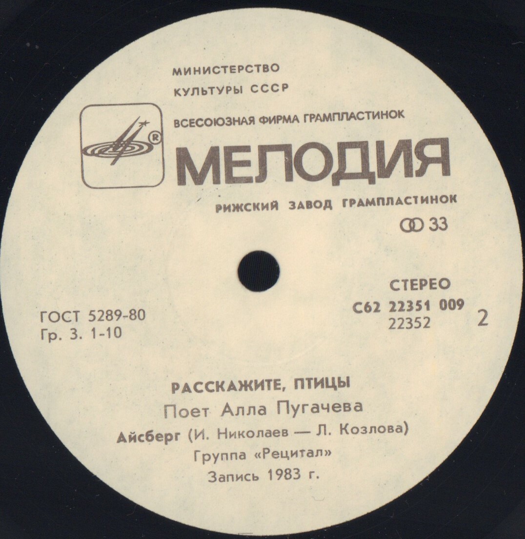 Алла ПУГАЧЕВА. «Расскажите, птицы»