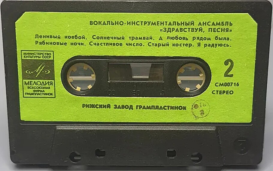 ВИА "Здравствуй, песня"