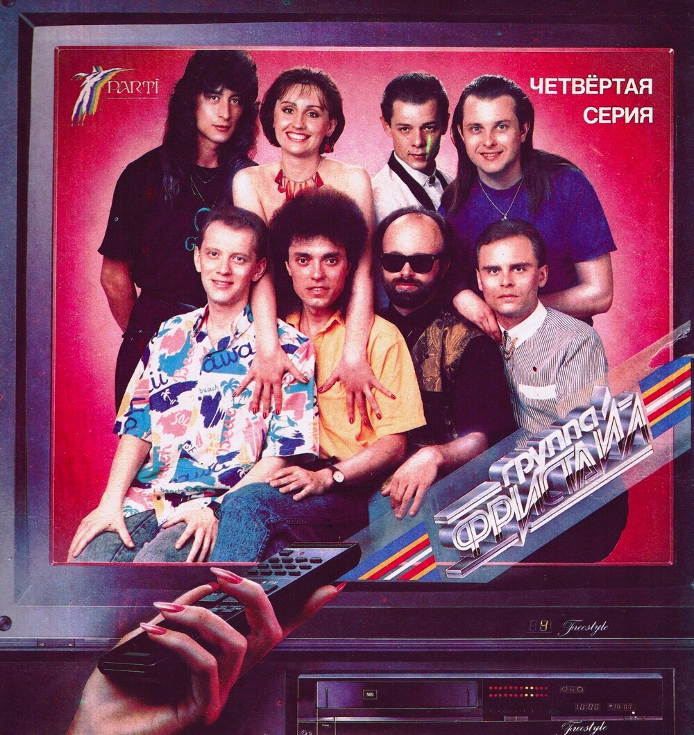 Группа «Фристайл». Четвёртая серия