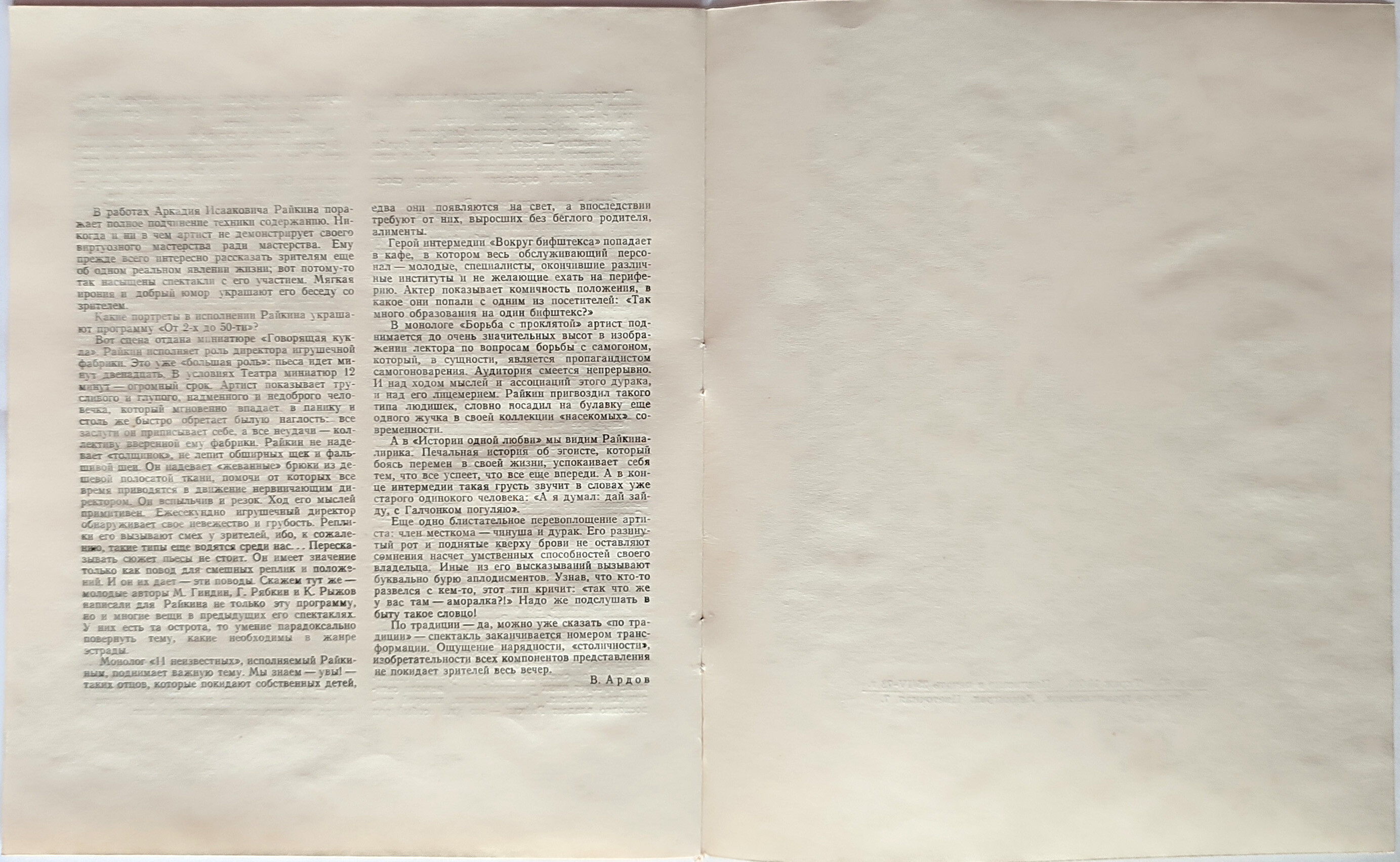 Аркадий Райкин. От двух до пятидесяти