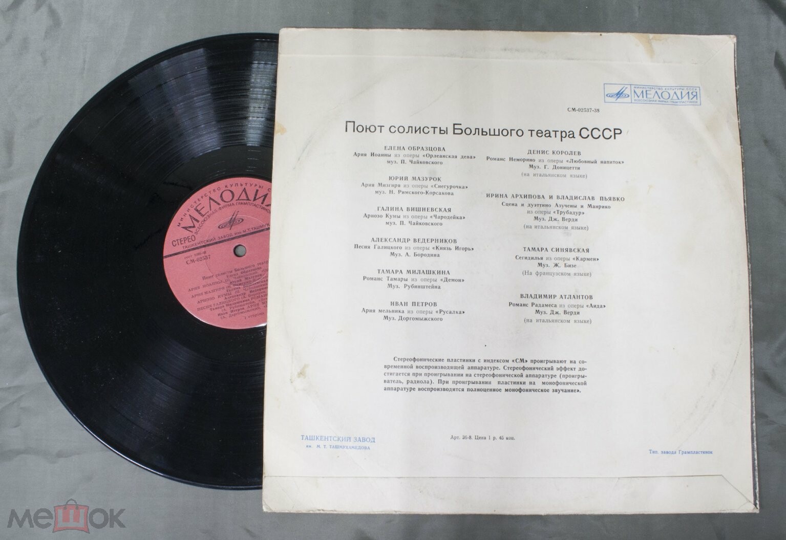 ПОЮТ СОЛИСТЫ БОЛЬШОГО ТЕАТРА СССР