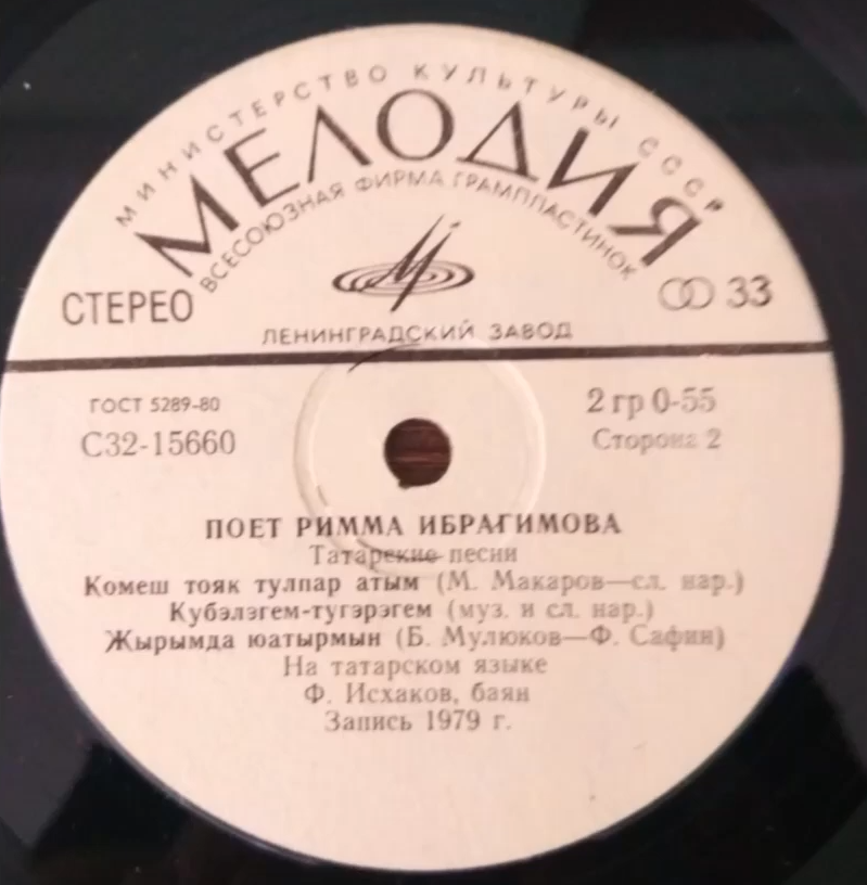 Римма ИБРАГИМОВА: «Татарские песни. Поёт Римма Ибрагимова»