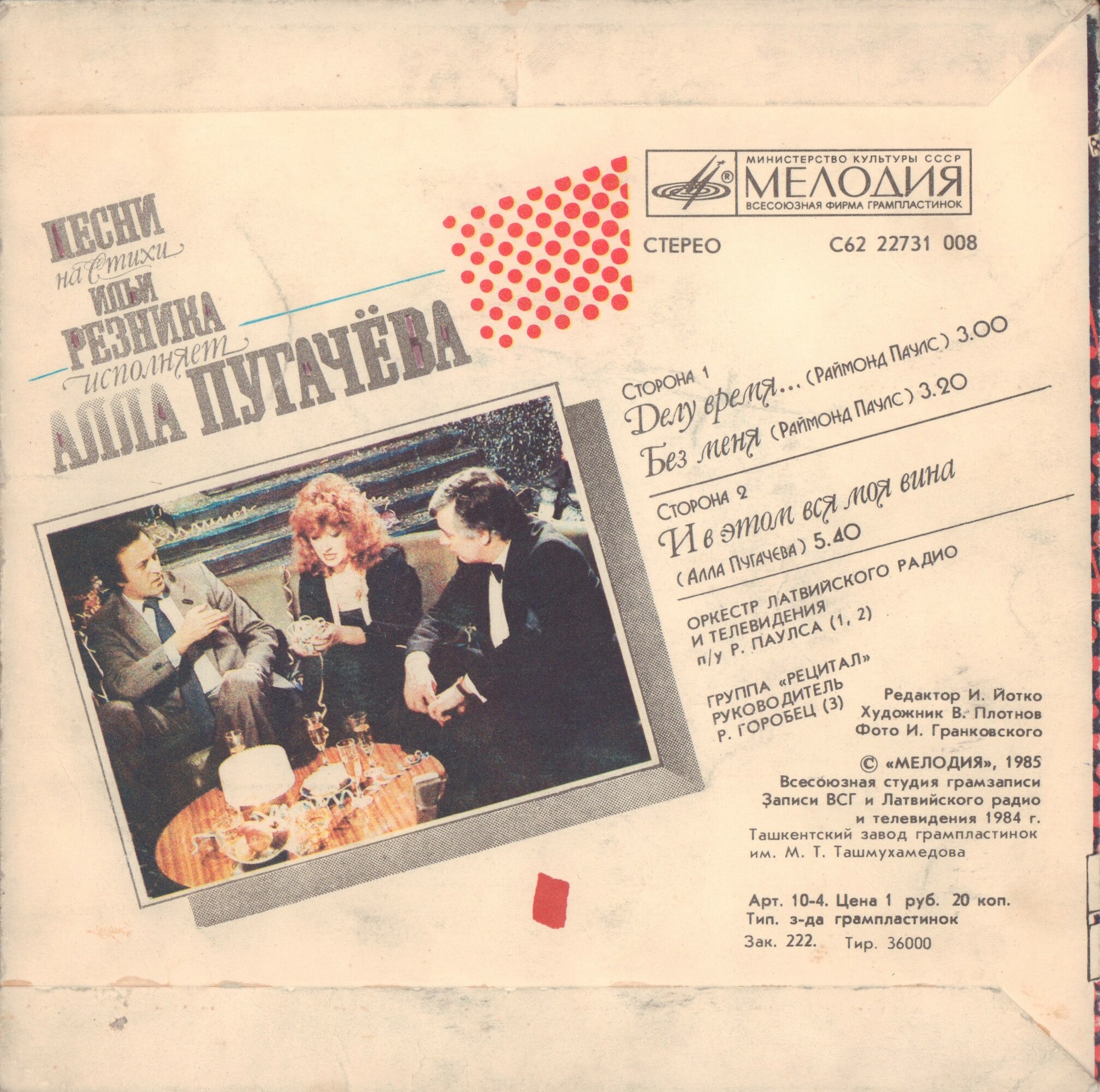 Алла ПУГАЧЕВА. Песни на стихи Ильи Резника