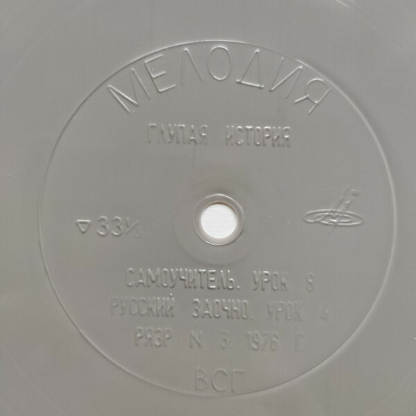 "РУССКИЙ ЯЗЫК ЗА РУБЕЖОМ", № 3 - 1976