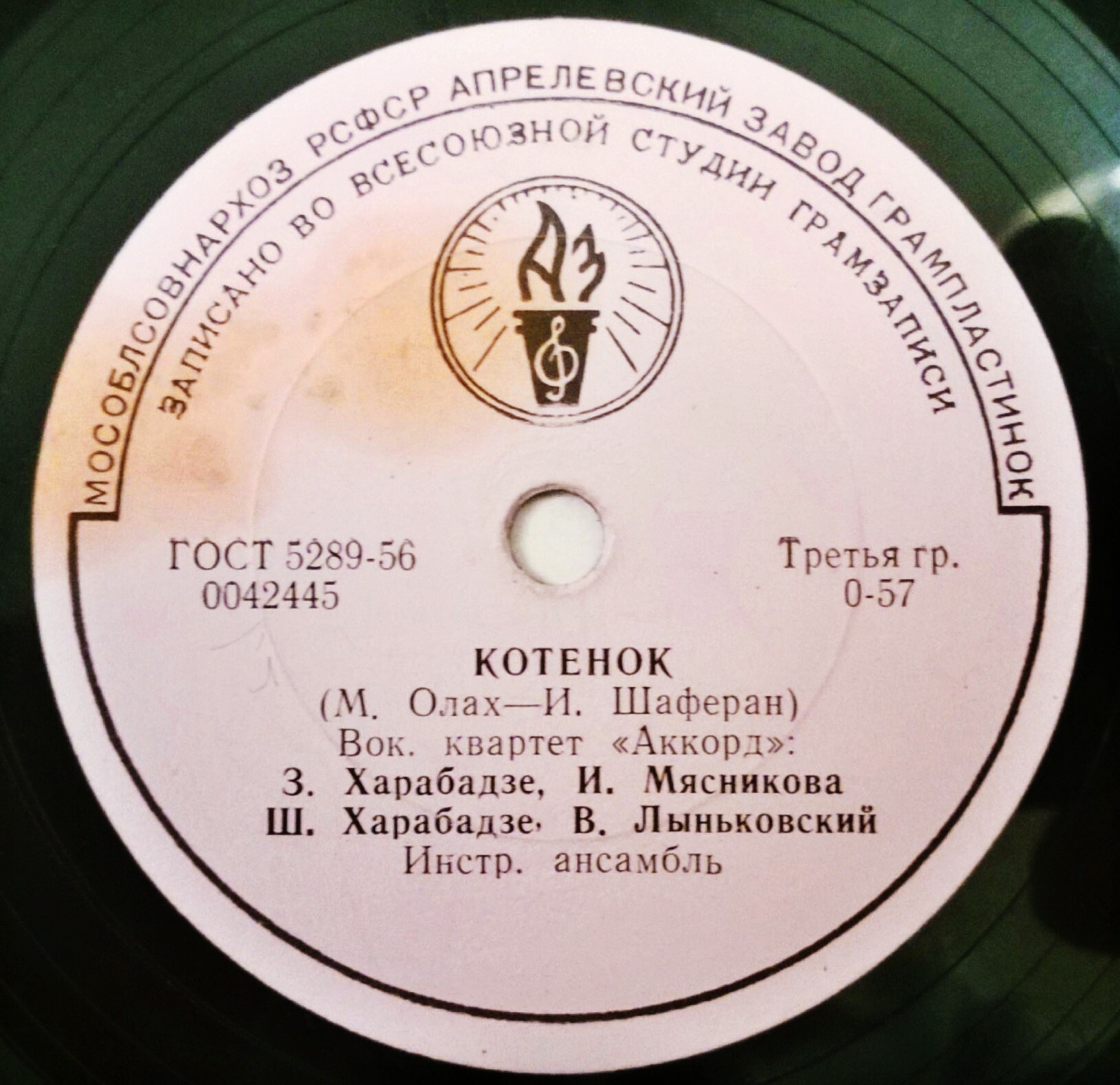 Вокальный квартет «Аккорд» – Котёнок / Эхо