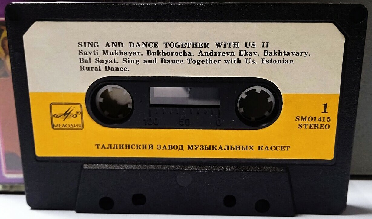 С нами пой, пляши