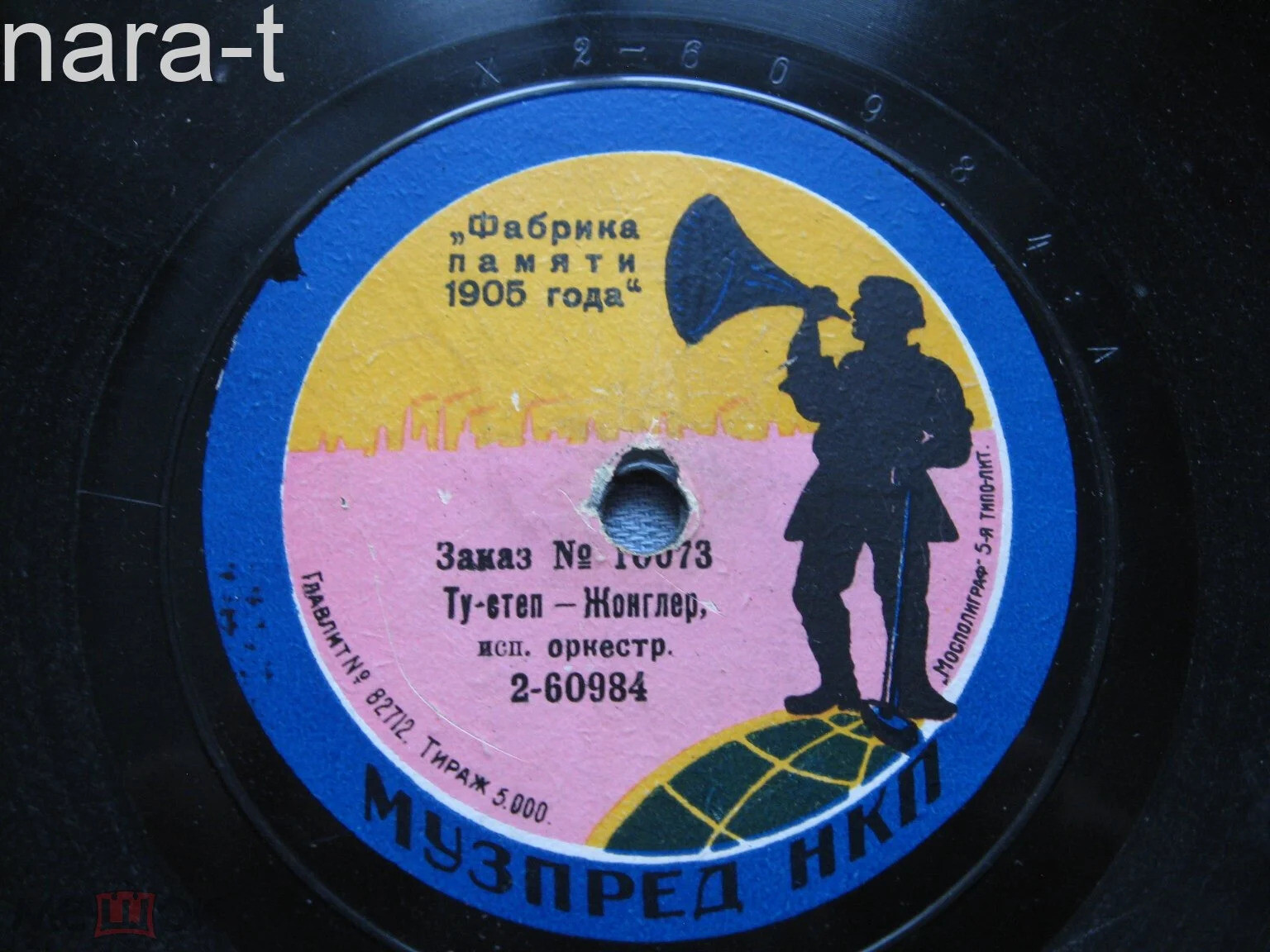 Оркестр - Жонглер, ту-степ // Черное-белое