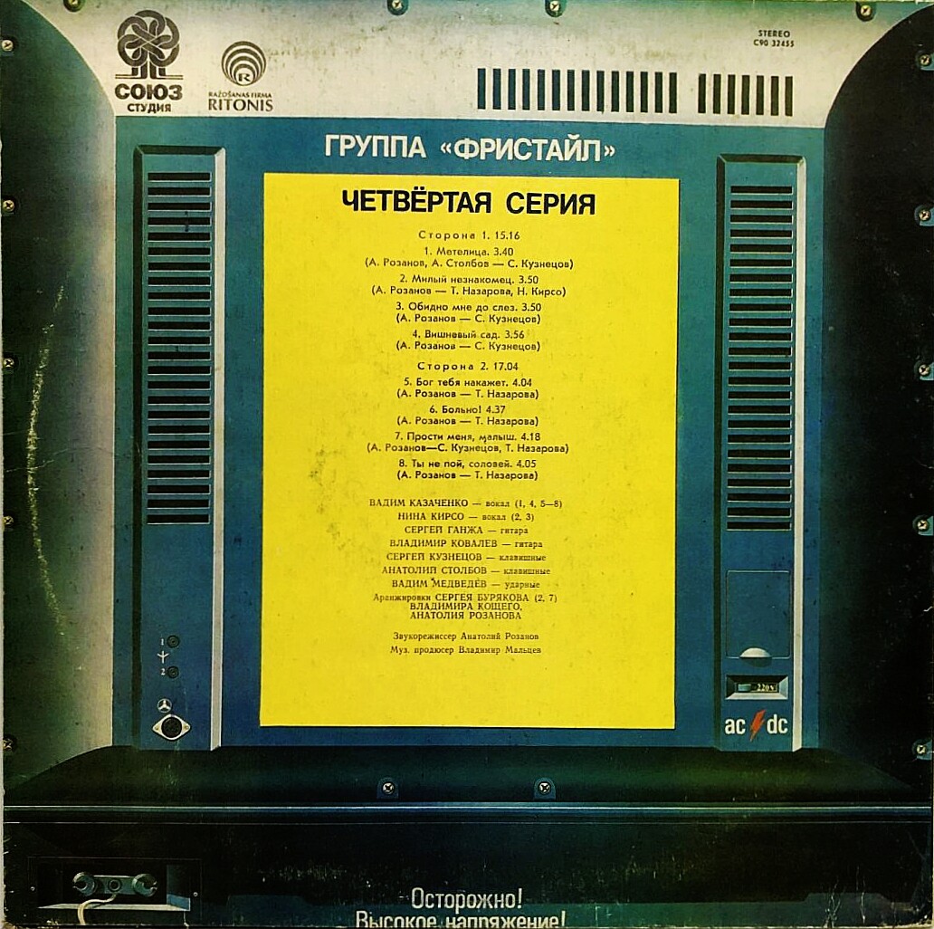 Группа «Фристайл». Четвёртая серия