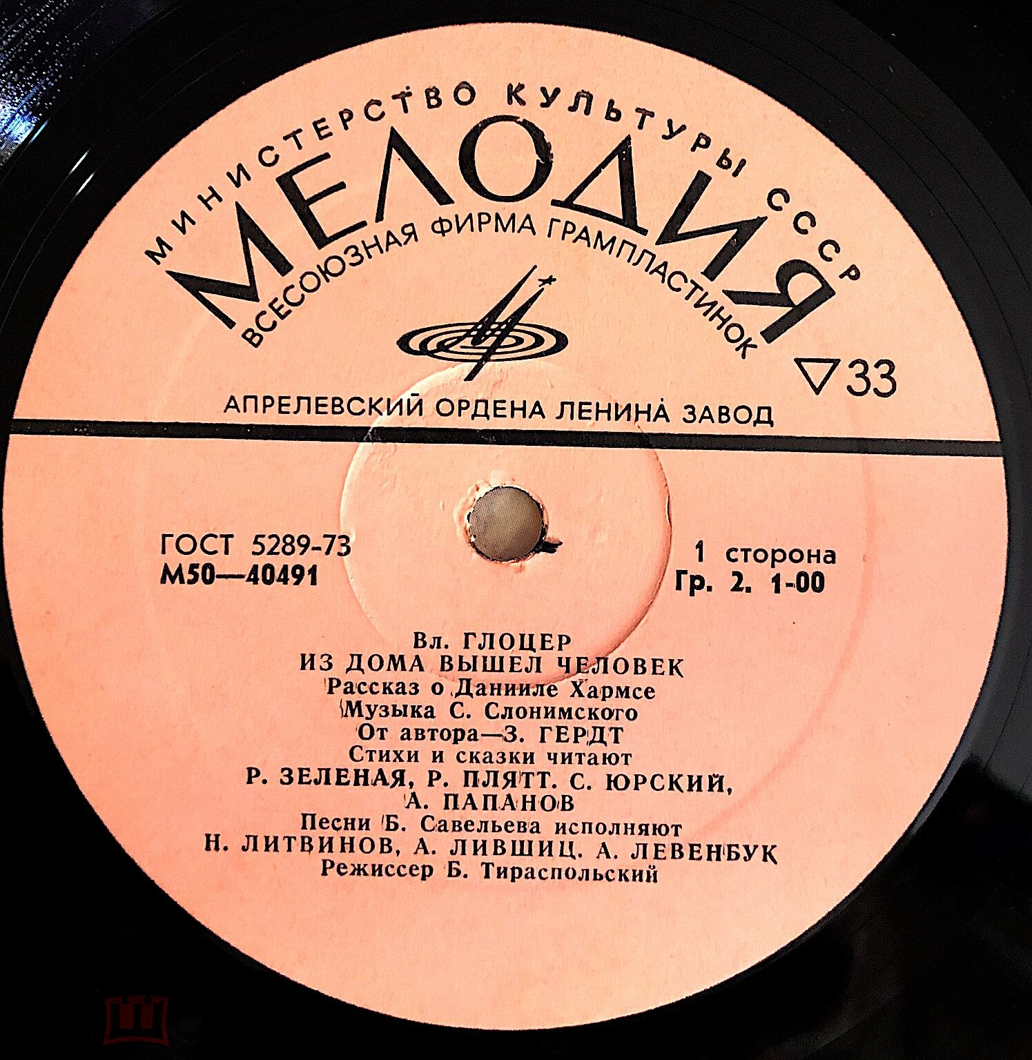 В. Глоцер — «Из дома вышел человек...». Рассказ о Данииле Хармсе