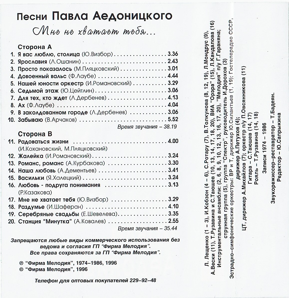 "Мне не хватает тебя". Песни Павла АЕДОНИЦКОГО