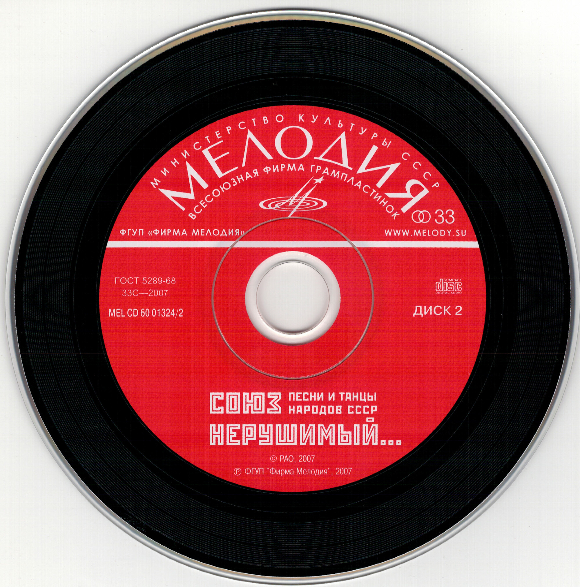 Союз нерушимый. Песни и танцы народов СССР (5 CD)