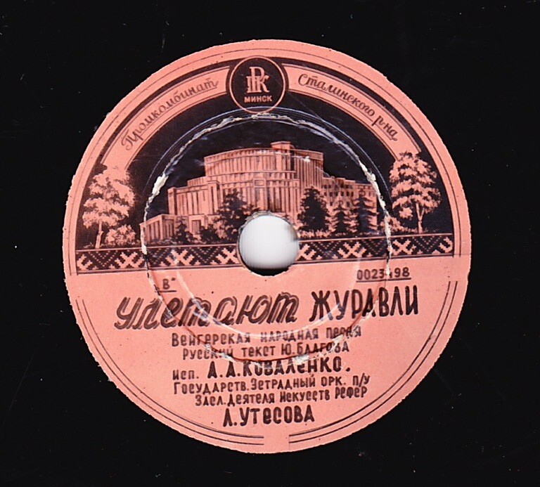 А. А. Коваленко — Улетают журавли
