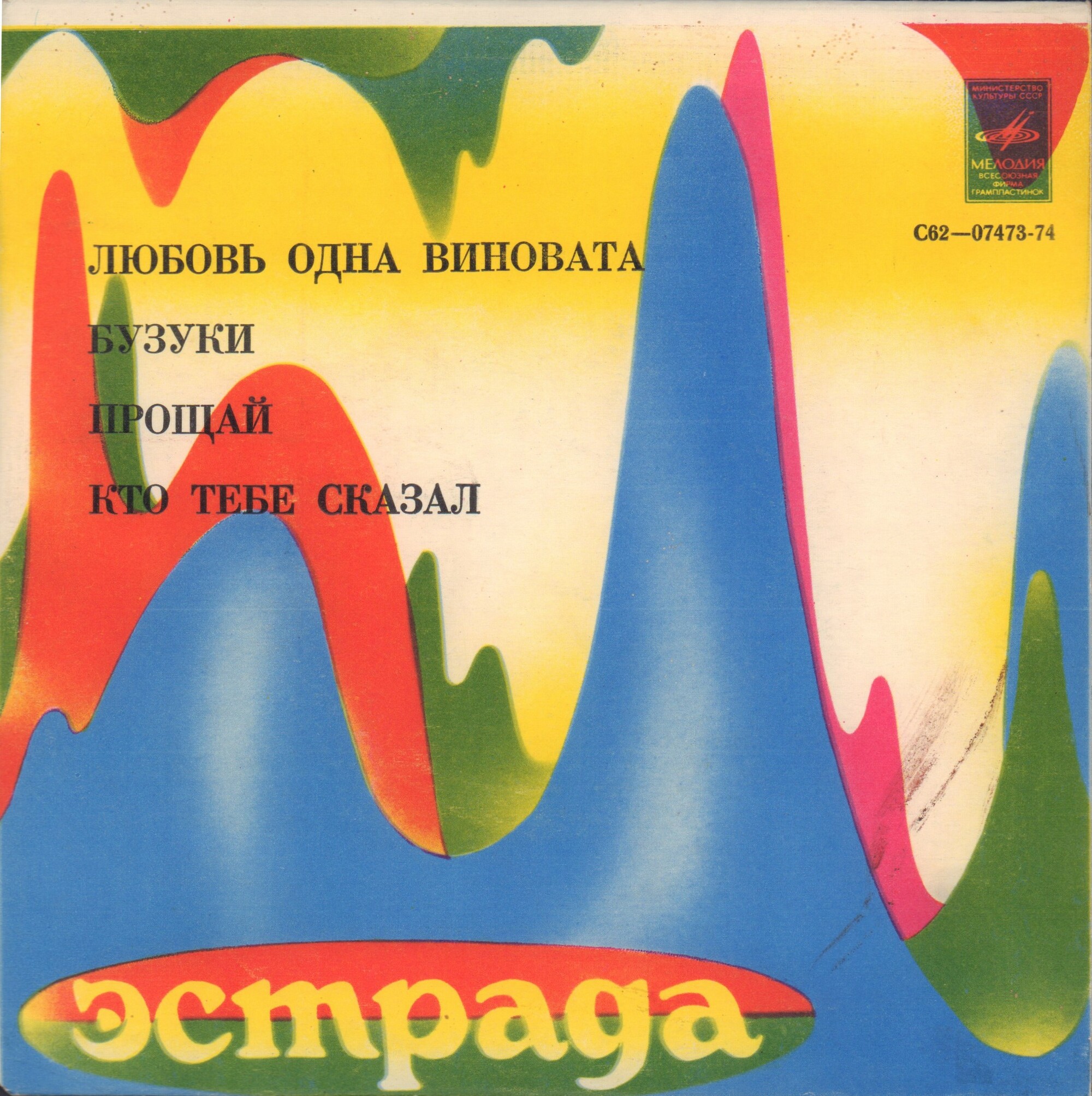 Эстрадные песни