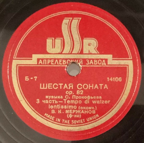 С. Прокофьев. Шестая соната, op. 82 / В. К. Мержанов (пять пластинок)