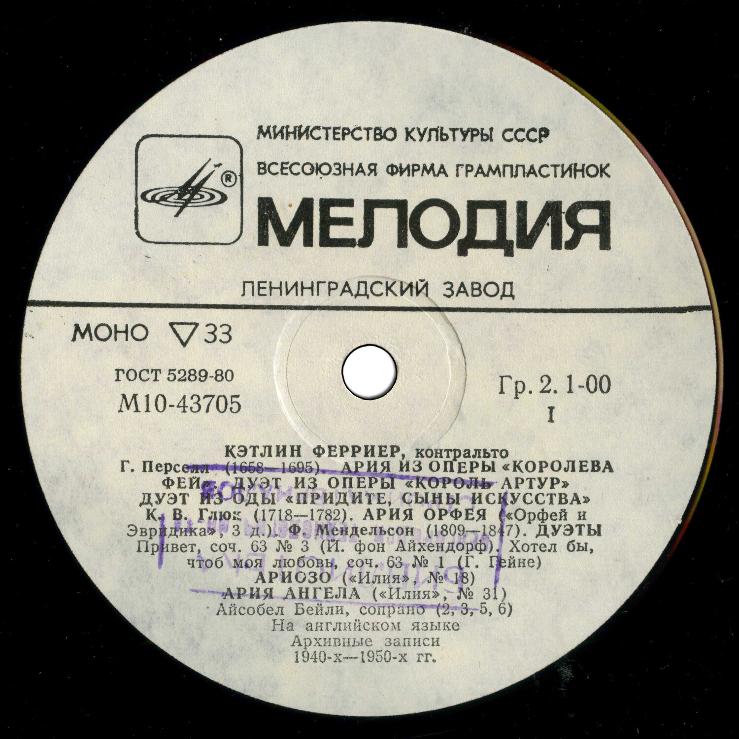 Кэтлин ФЕРРИЕР (контральто)