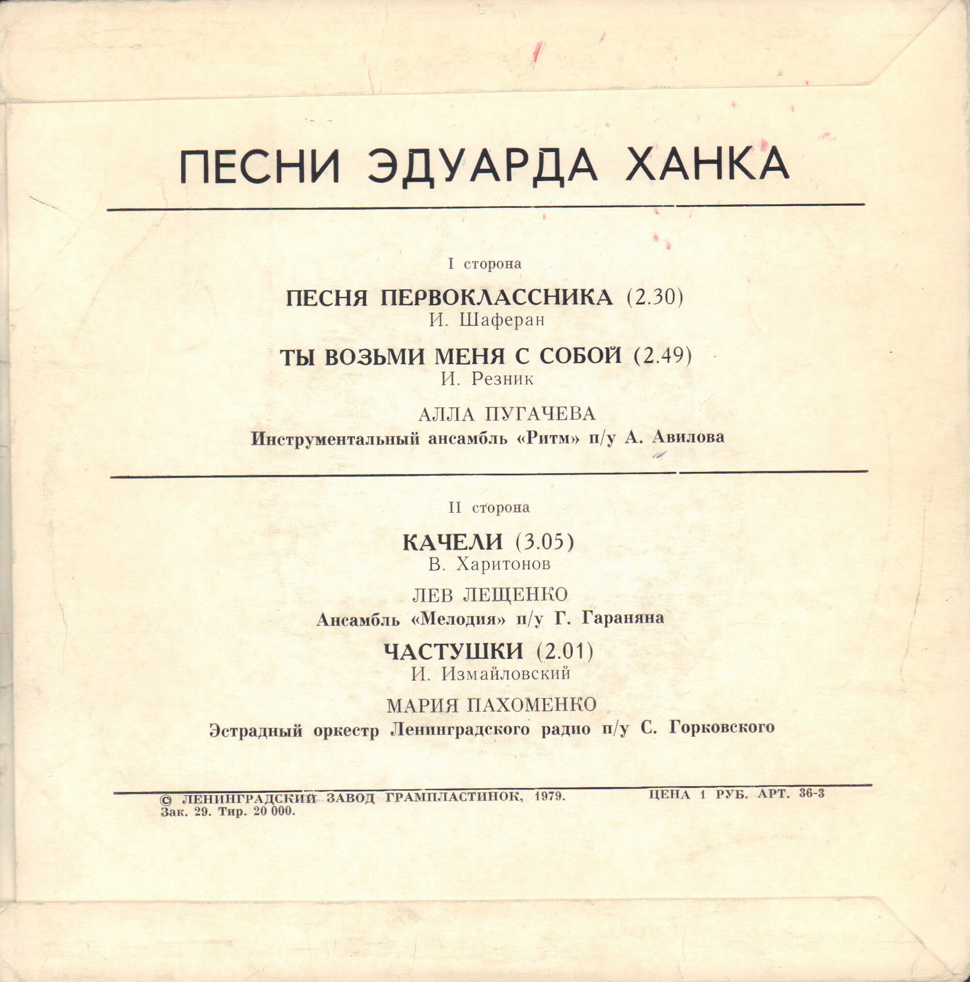 Песни Эдуарда Ханка