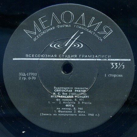 Святослав Рихтер