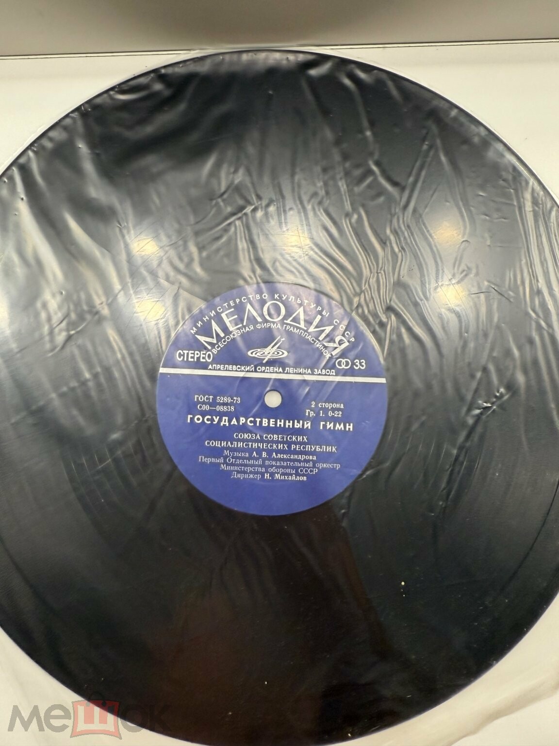 Государственный гимн СССР