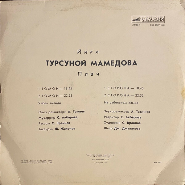 Турсуной МАМЕДОВА . Плач