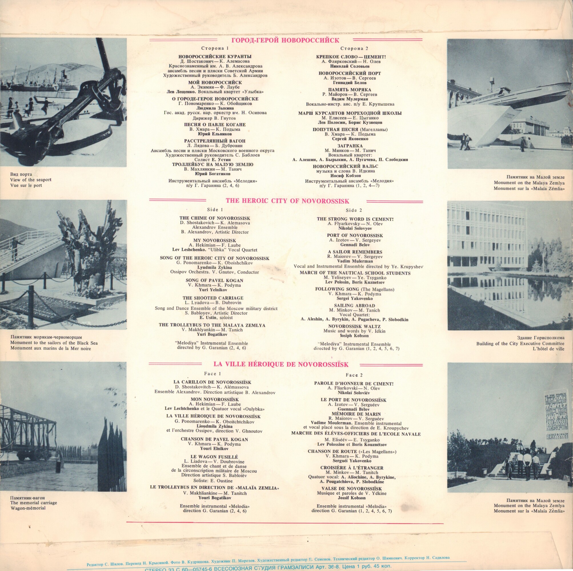 ГОРОД ГЕРОЙ — НОВОРОССИЙСК