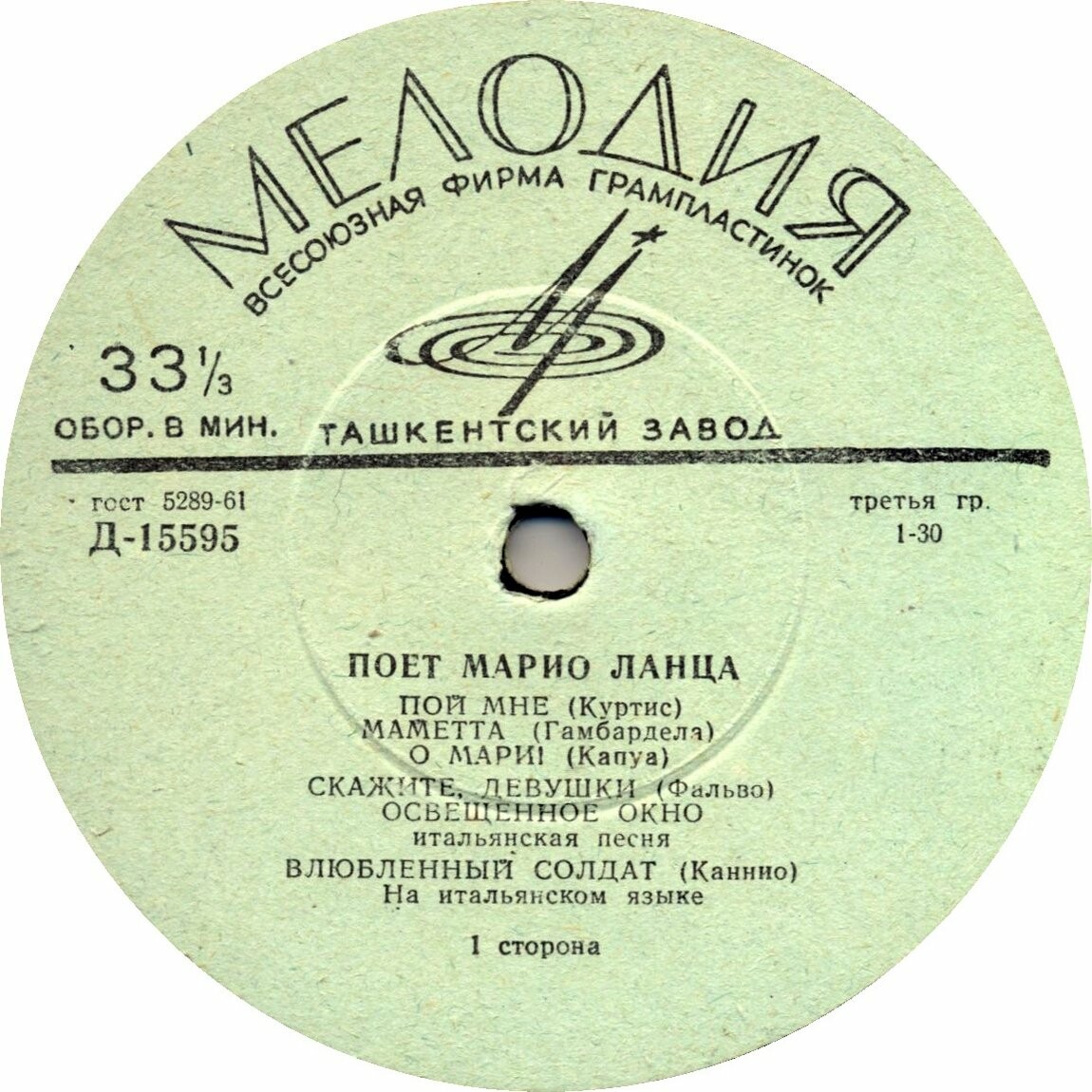 Поёт Марио Ланца