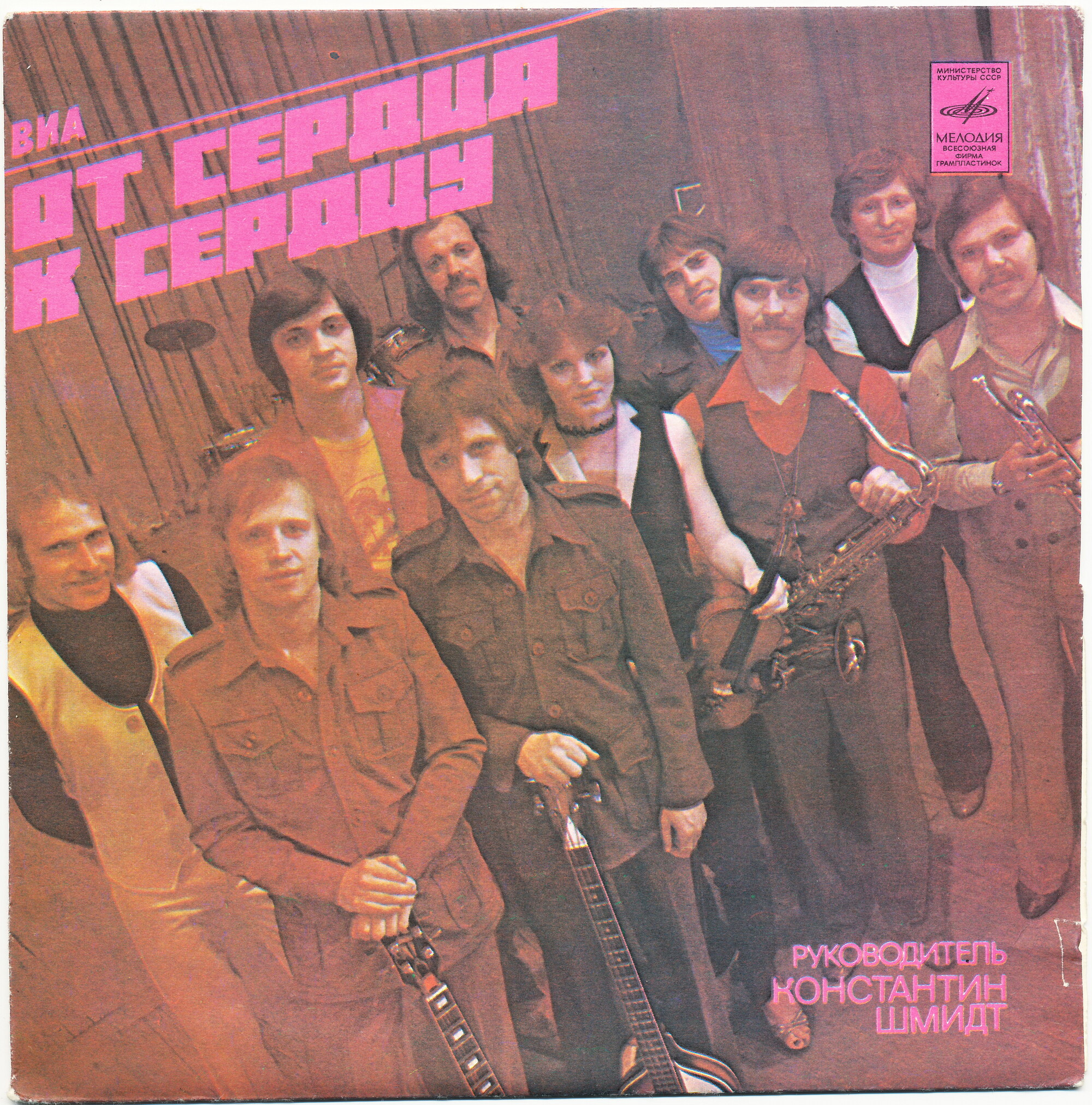 ВИА «ОТ СЕРДЦА К СЕРДЦУ», руководитель Константин Шмидт