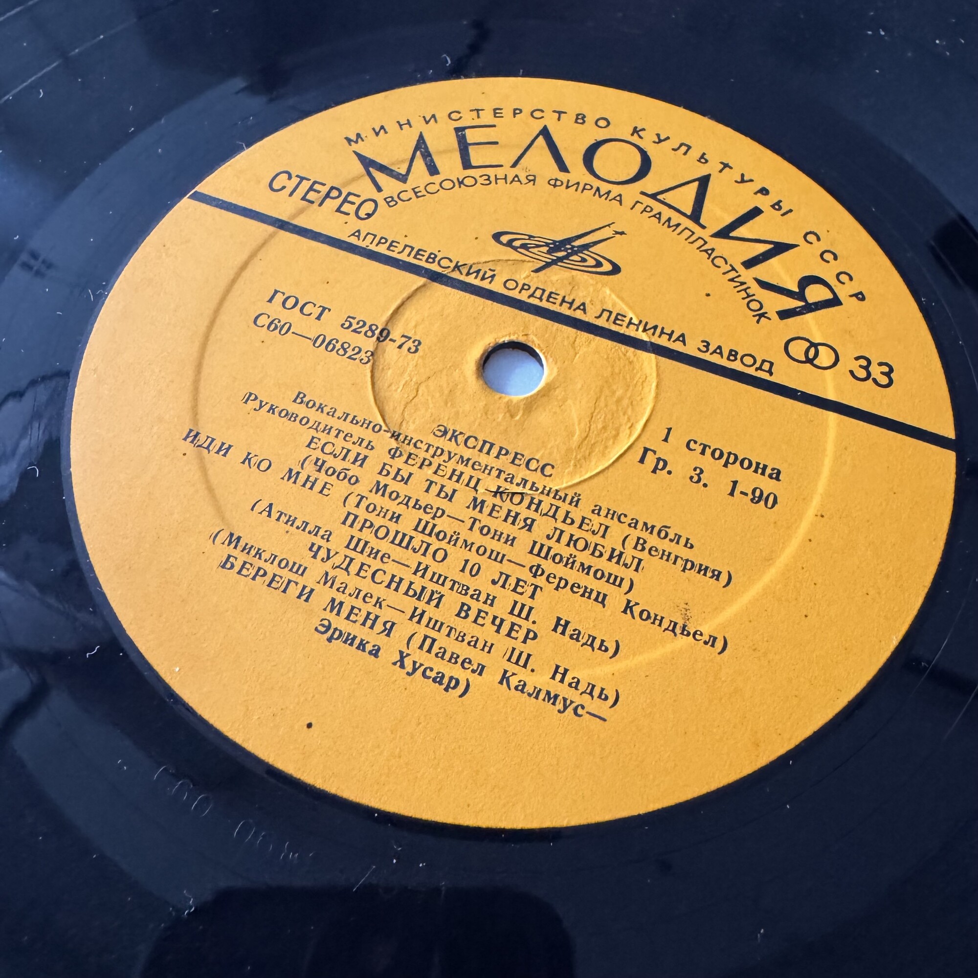 ВИА «ЭКСПРЕСС» (Венгрия)