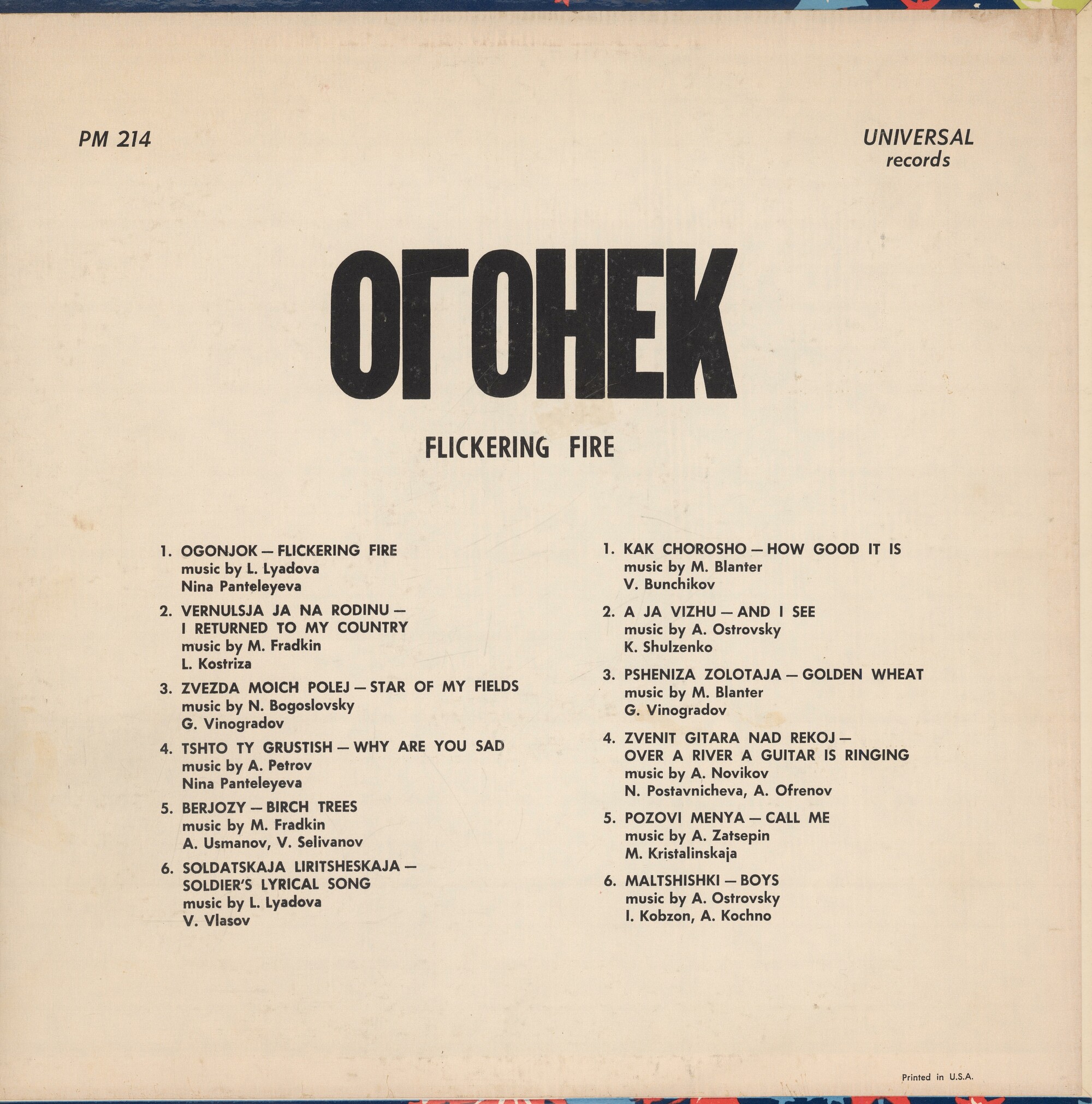 Огонек / Flickering Fire