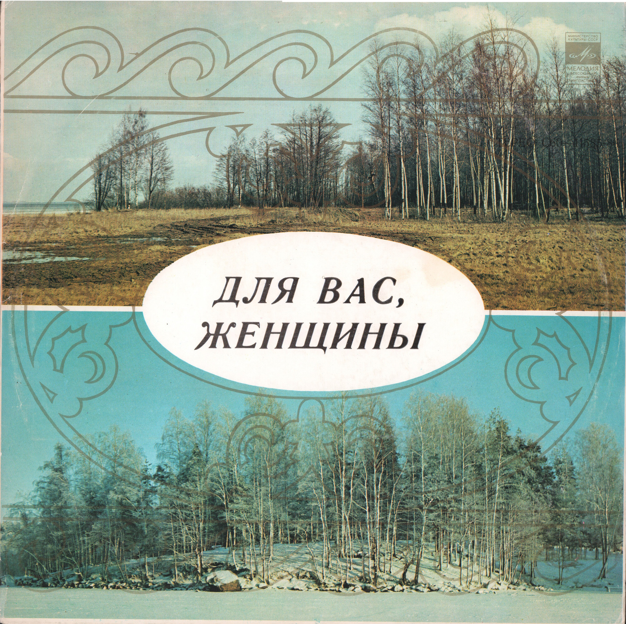 Для вас, женщины!