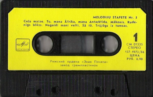 Эстафета мелодий № 5