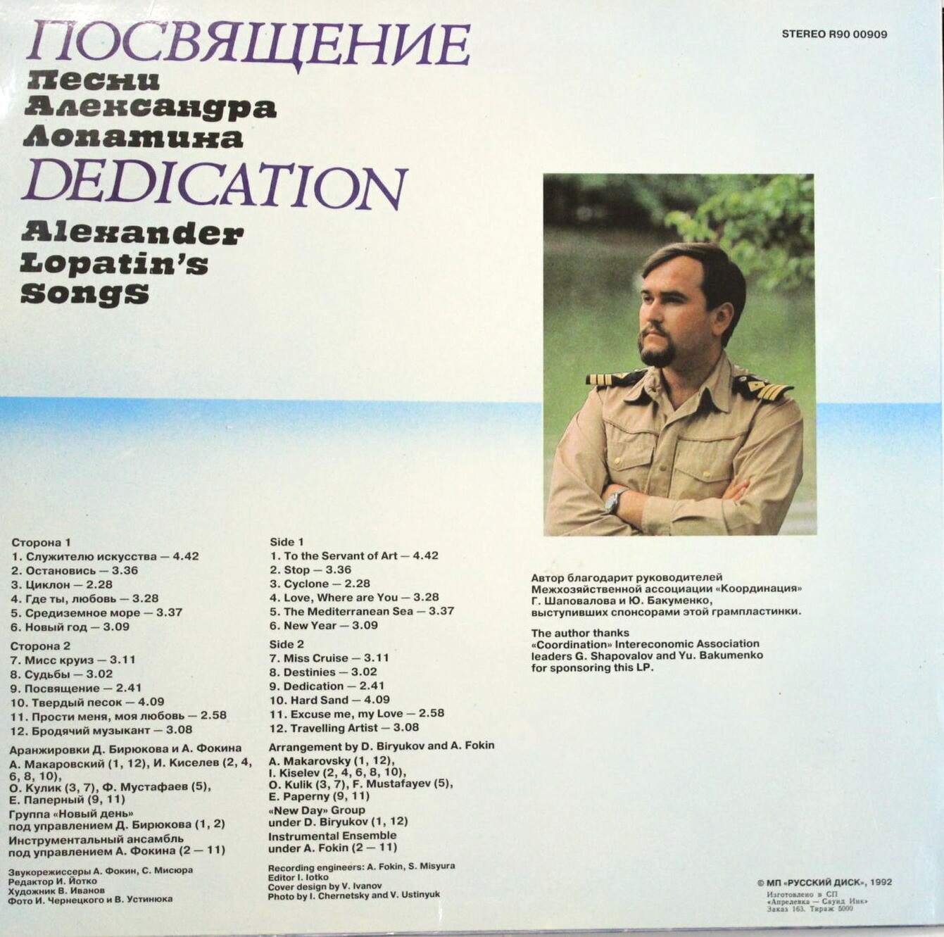 Посвящение. Песни  Александра Лопатина