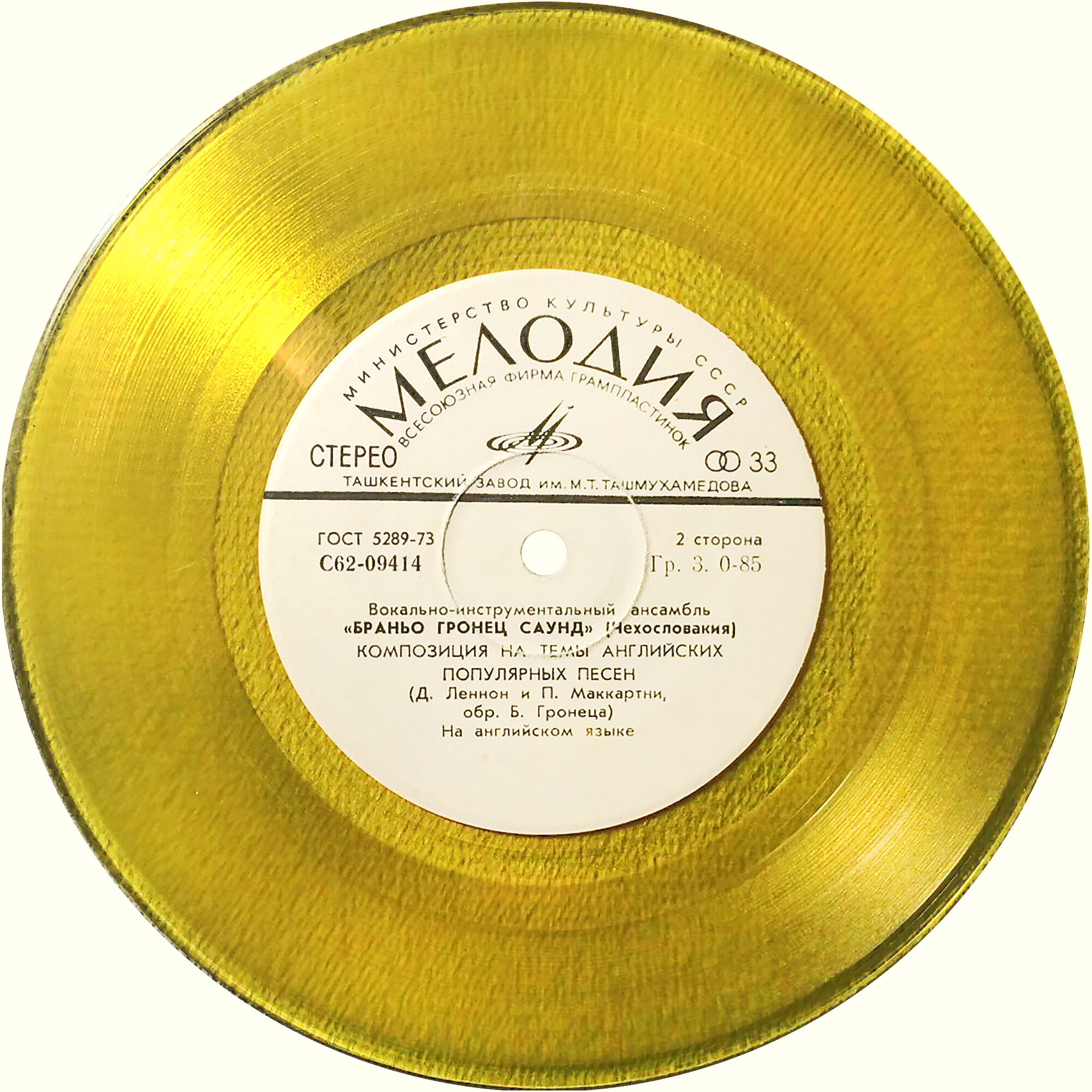 ВИА "Браньо Гронец саунд" (Чехословакия)