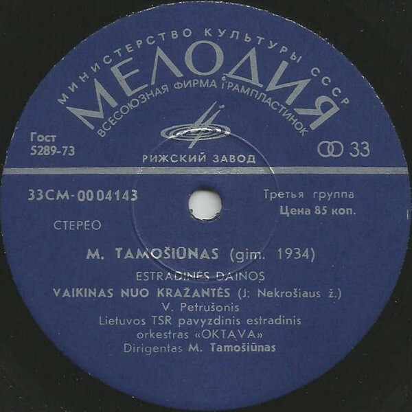 Песни Миндаугаса ТАМОШЮНАСА (Mindaugo Tamošiūno Dainos)