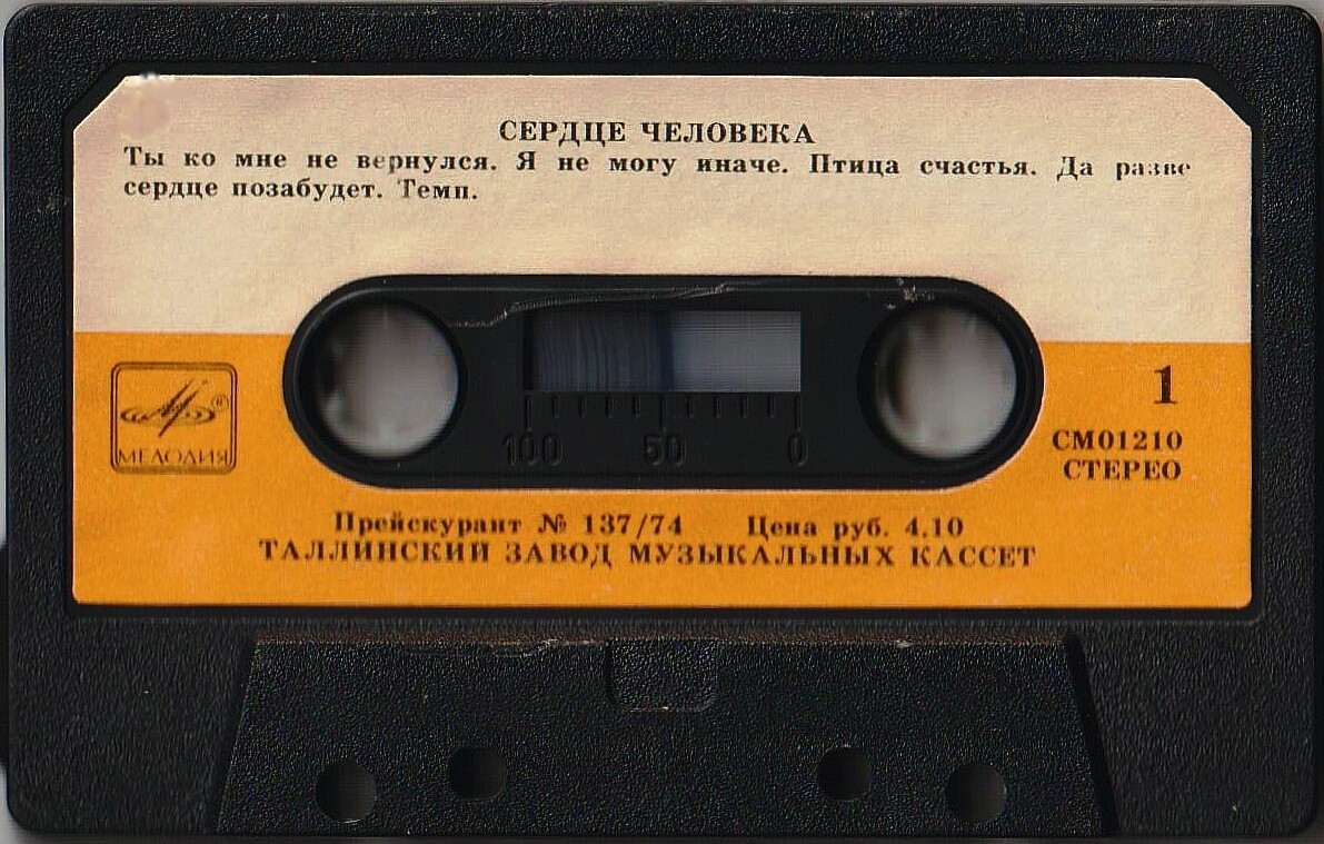 "Сердце человека". Песни Александры Пахмутовой