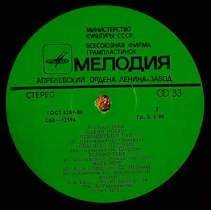 София РОТАРУ: «Только тебе»