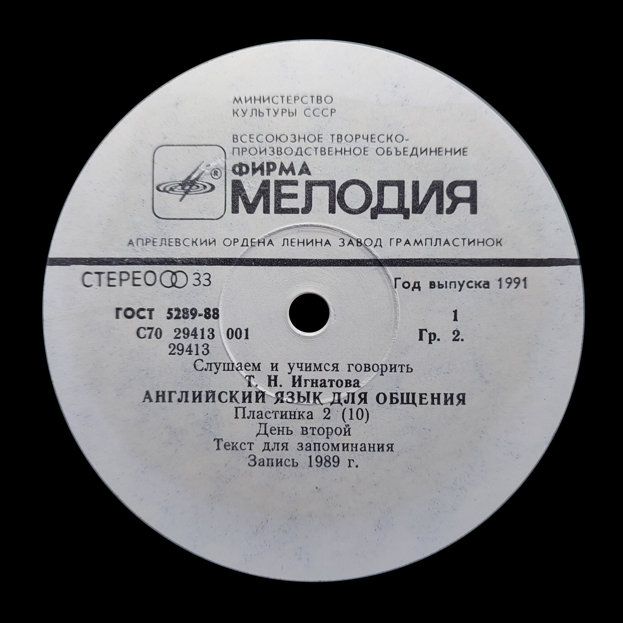 СЛУШАЕМ И УЧИМСЯ ГОВОРИТЬ. Т. Н. ИГНАТОВА. Английский язык для общения. Пластинка 2 (ДЕНЬ ВТОРОЙ)