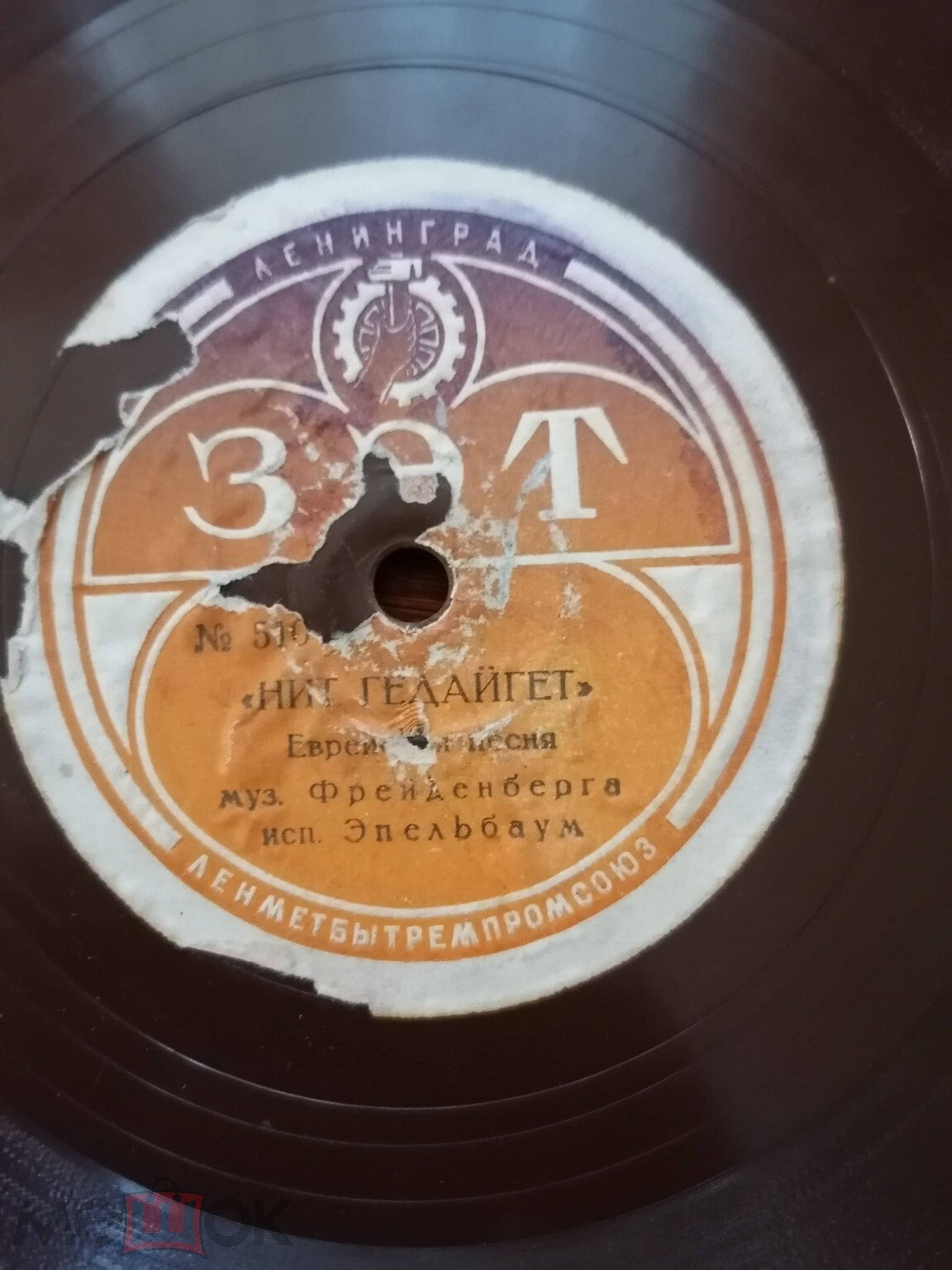 М. Эпельбаум — Нит гедайгет / Эйле тойлдес