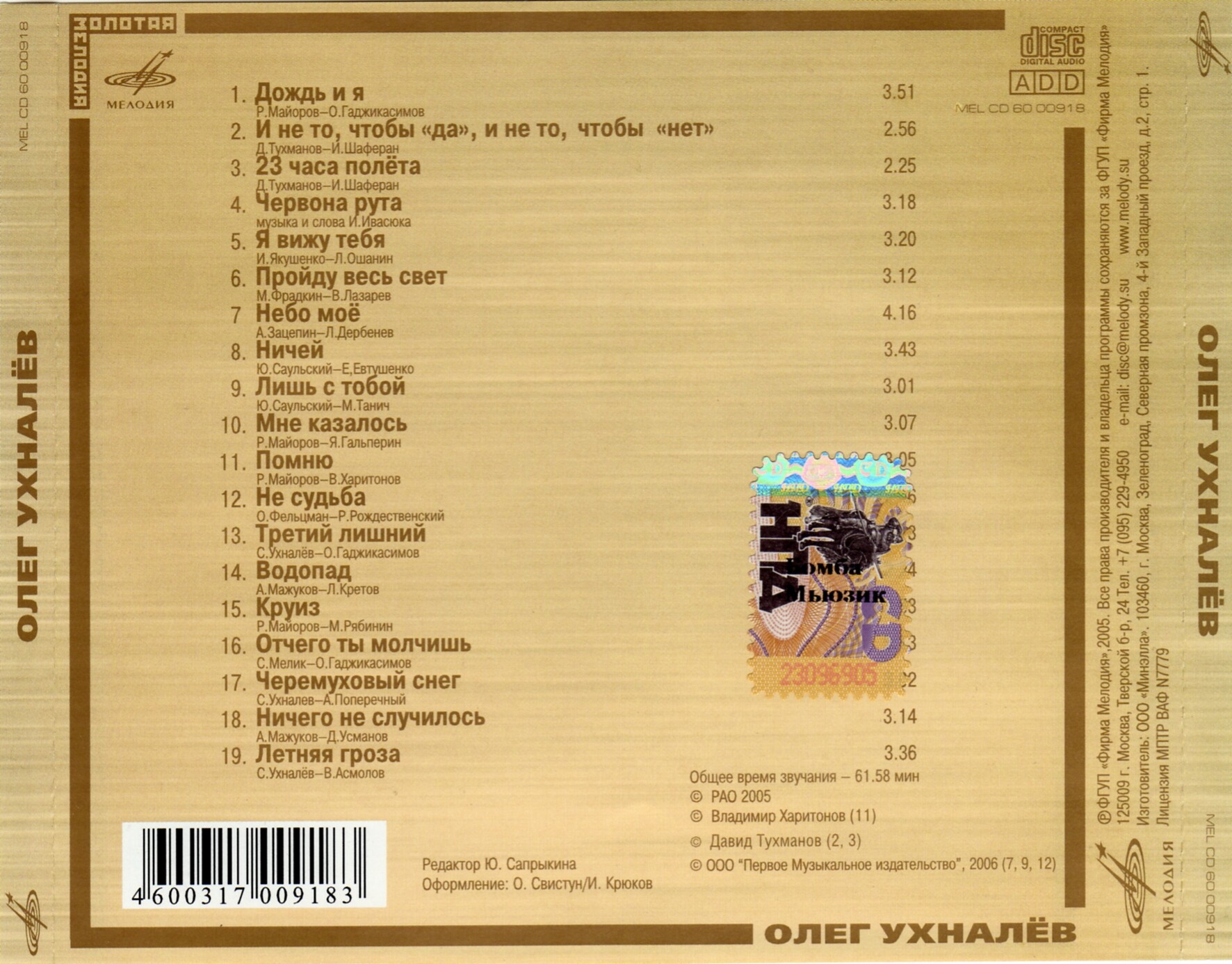 Олег Ухналёв. "23 часа полета"