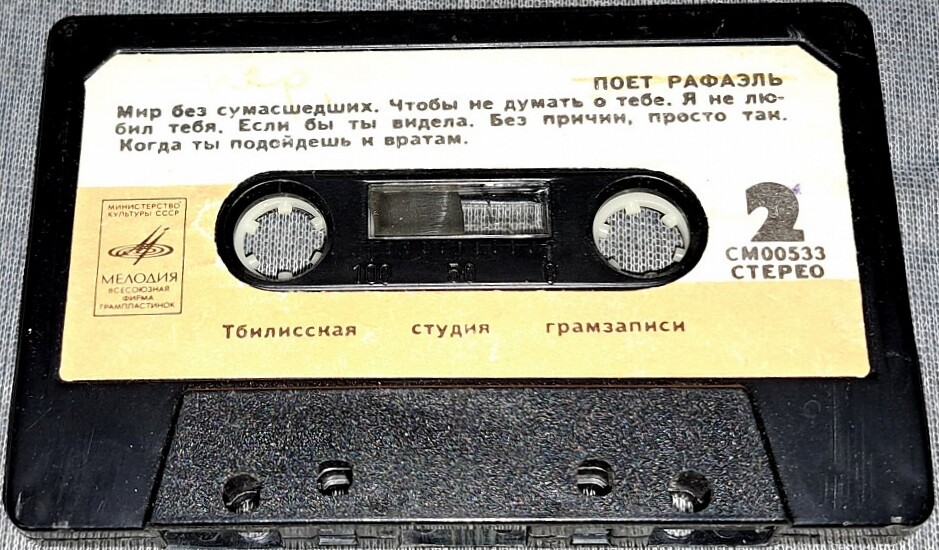 Поёт Рафаэль.  "Моя любовь"