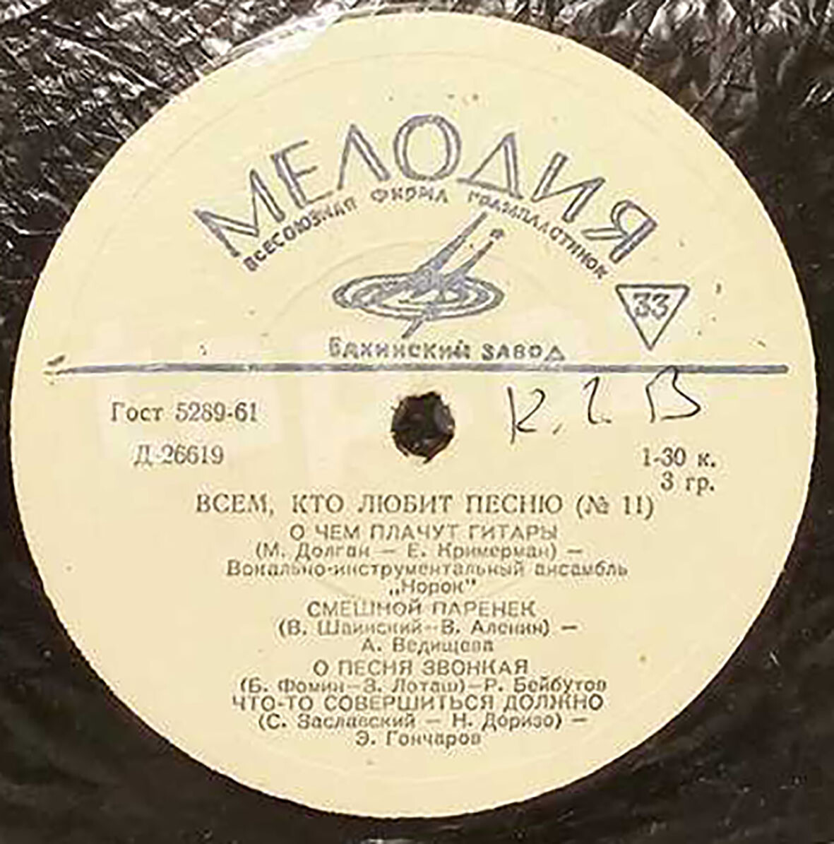 Всем, кто любит песню (№ 11)