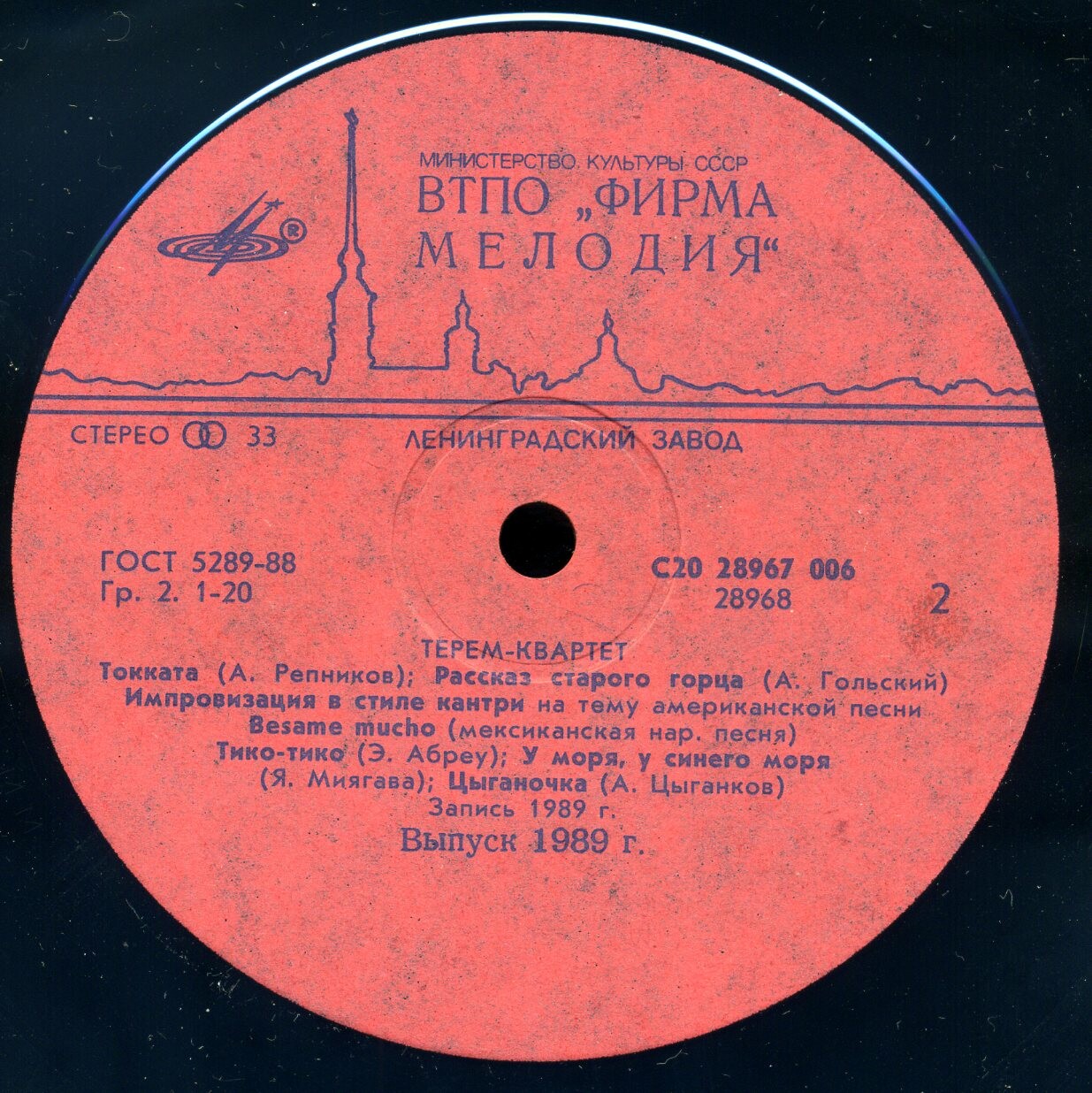 Терем-квартет