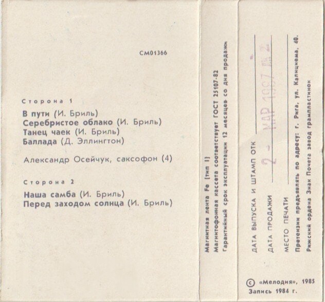 Джаз-ансамбль п/у Игоря Бриля - Перед заходом солнца