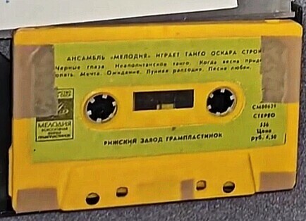 Ансамбль "Мелодия" играет танго Оскара Строка