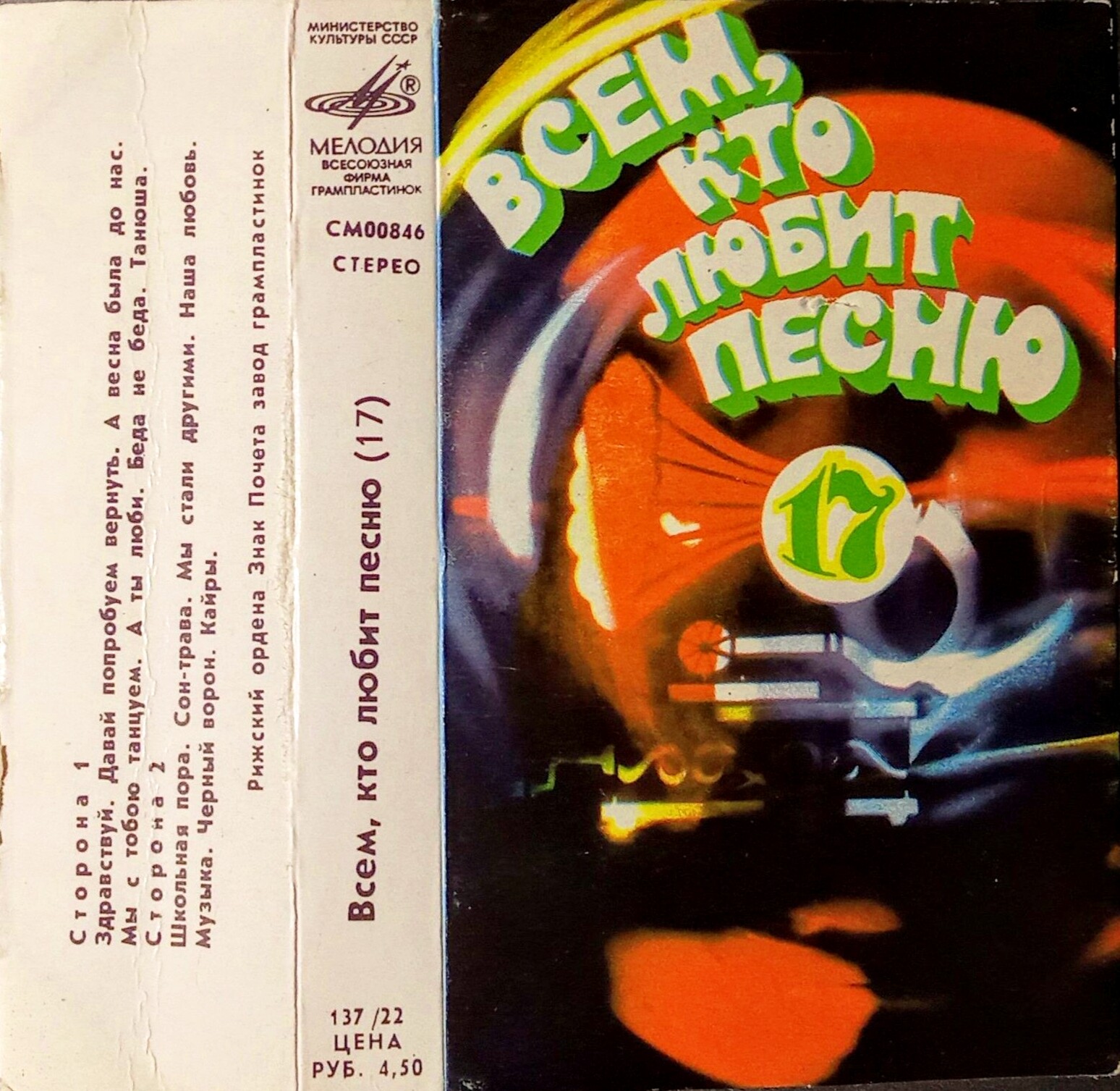 Всем, кто любит песню (17)