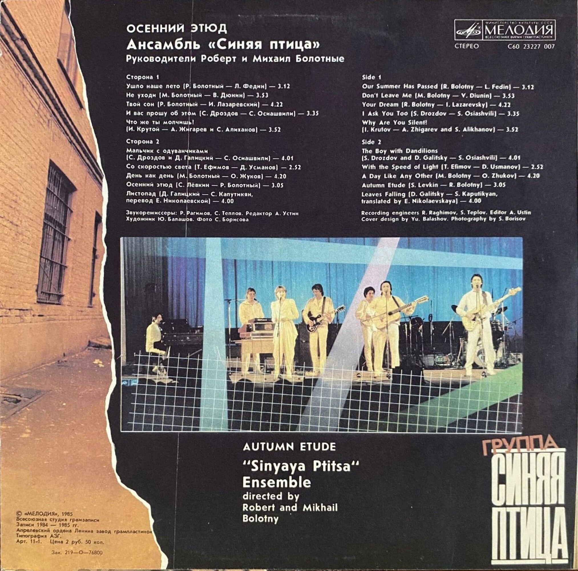 ВИА «Синяя птица». «Осенний этюд»