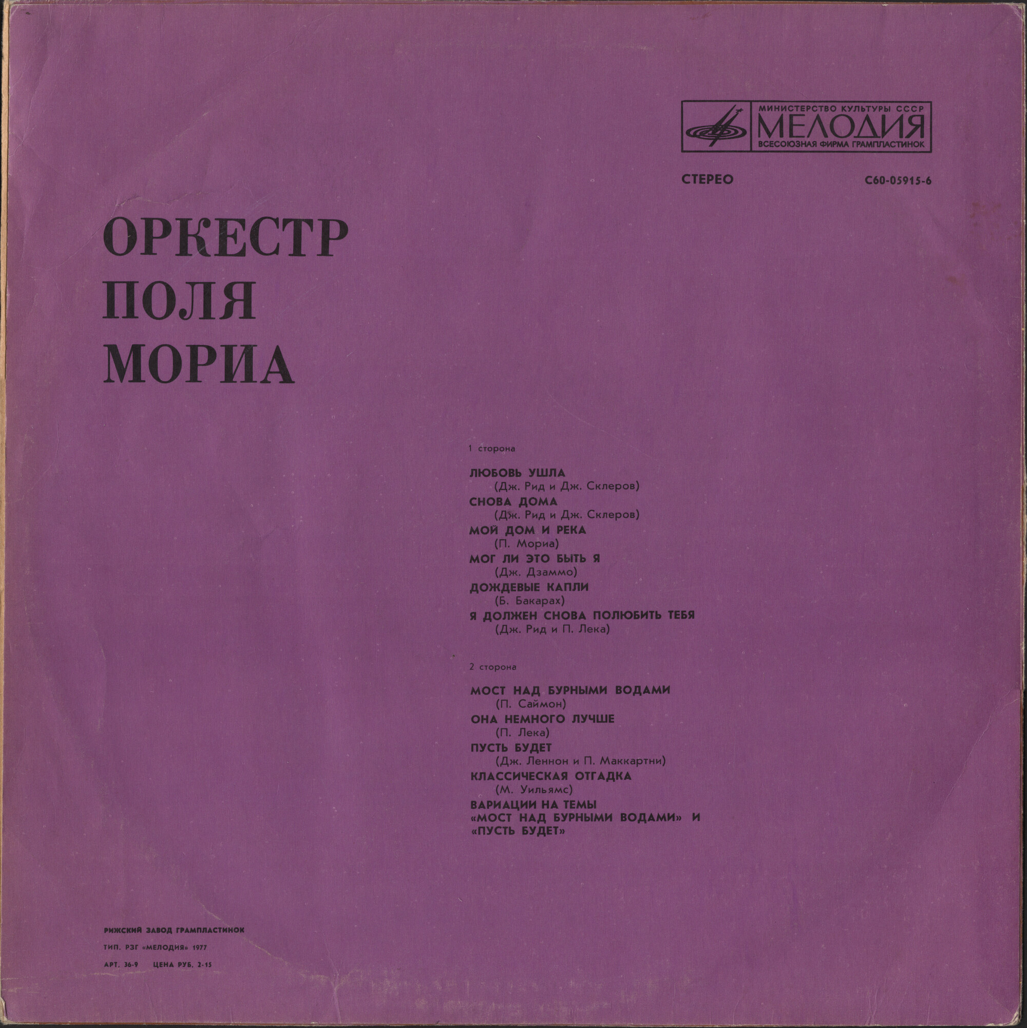 Оркестр Поля Мориа (Франция)